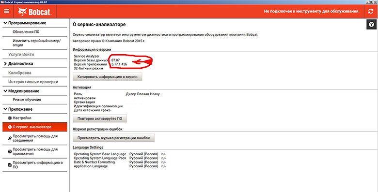 Bobcat Service ��������������� ��������� 