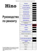 ������ HINO